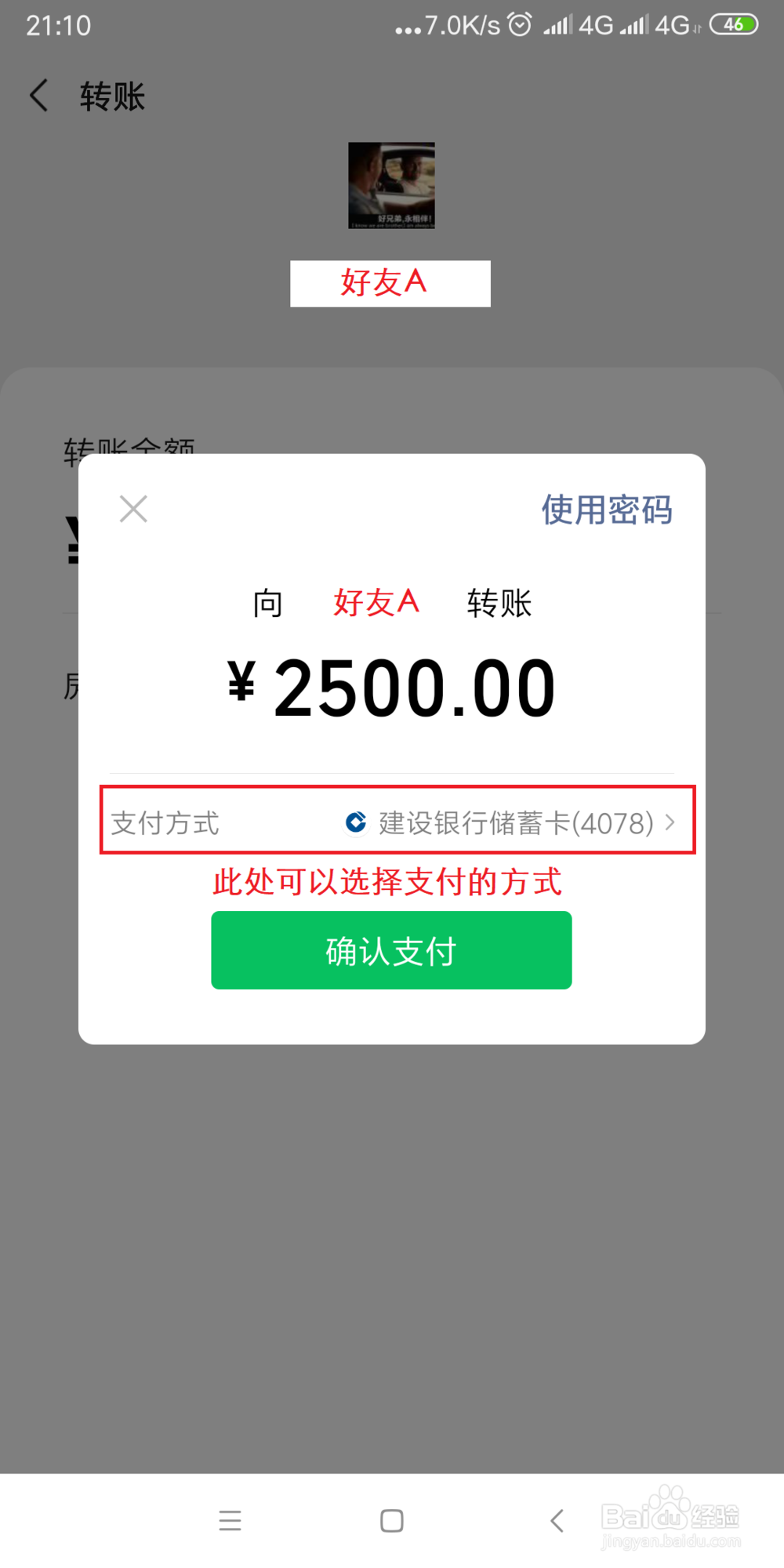 微信怎么转账