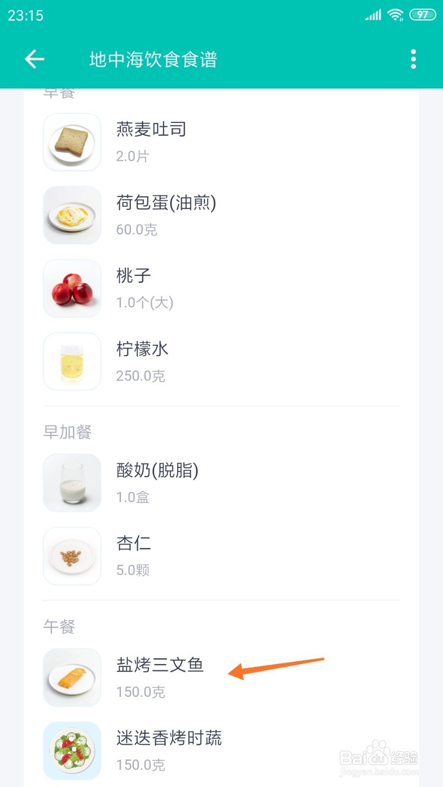 薄荷健康中哪里查看盐烤三文鱼