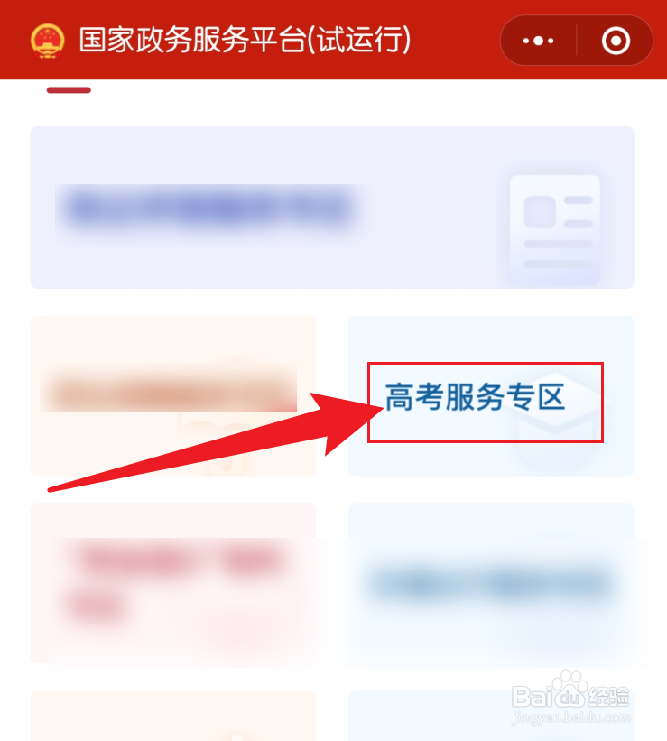 2023高考成绩查询入口