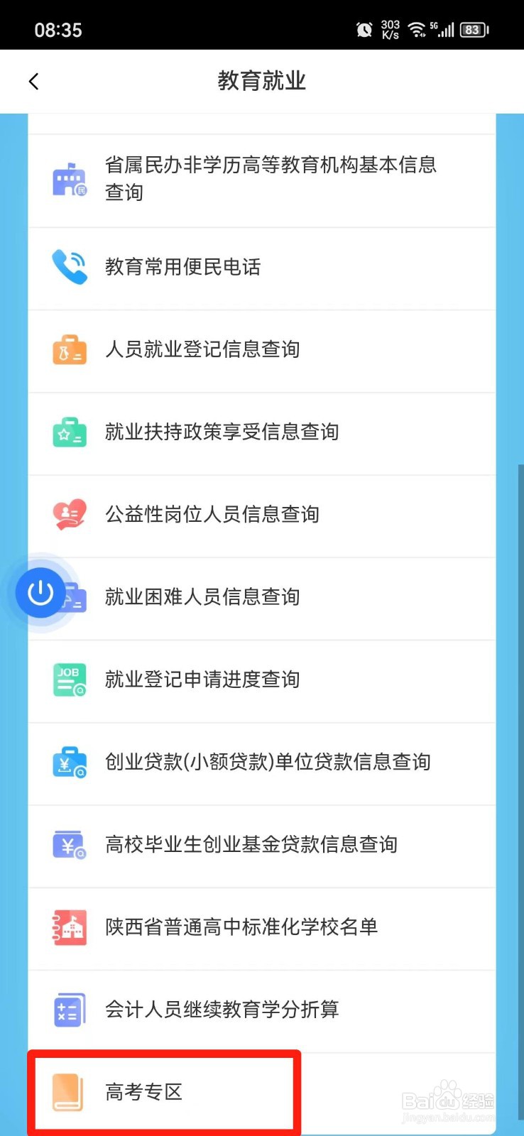 陕西高考录取结果哪里查