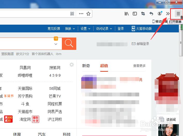 Firefox浏览器如何进入无痕浏览