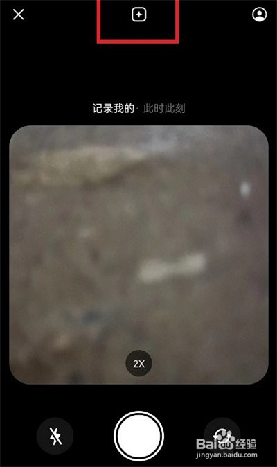 抖音密友时刻如何添加到桌面？