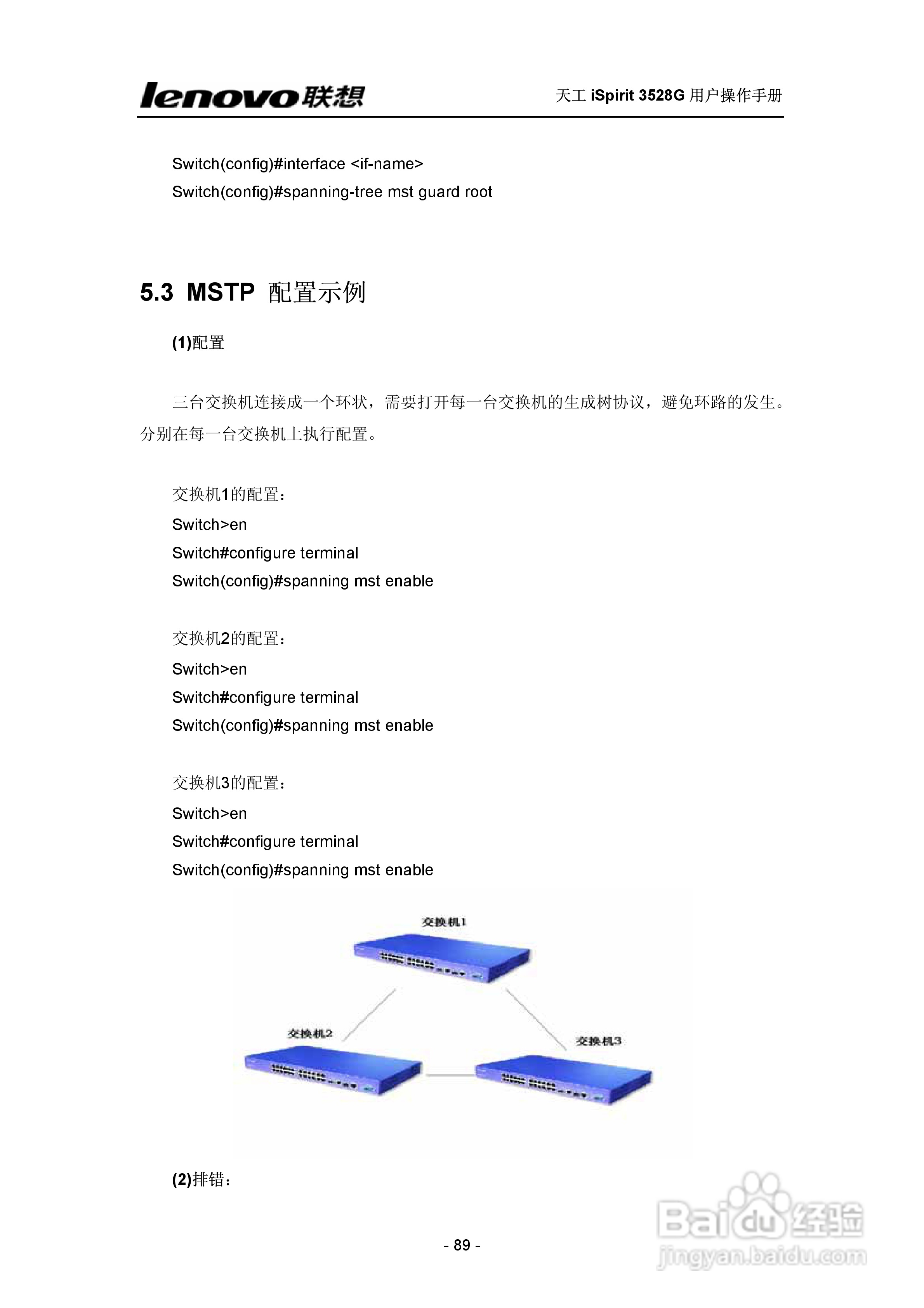 联想天工 iSpirit 3528G交换机 用户操作手册:[9]
