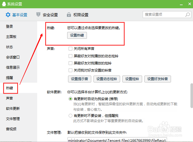 离开电脑,如何让QQ自动上锁