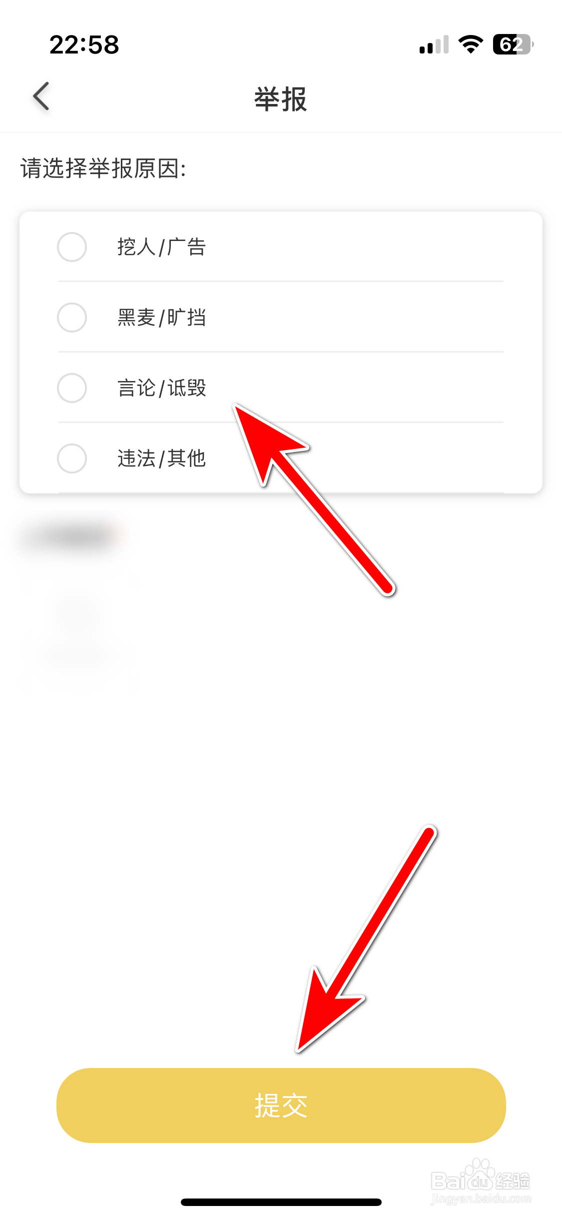 瞎猫语音如何举报聊天对象存在违规行为