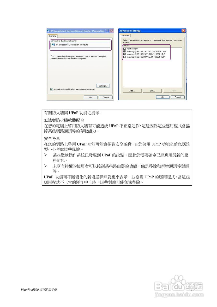 DrayTek vigorpro5500系列路由器使用手册:[10]