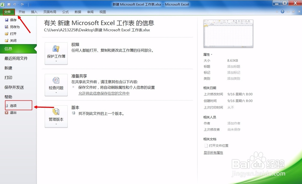 office软件解决崩溃丢失文件问题