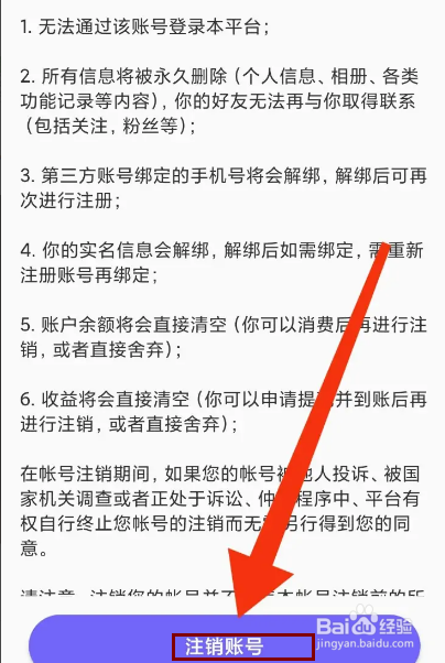 秒遇怎么注销账号