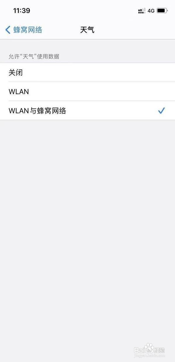 苹果11天气显示不出来怎么办