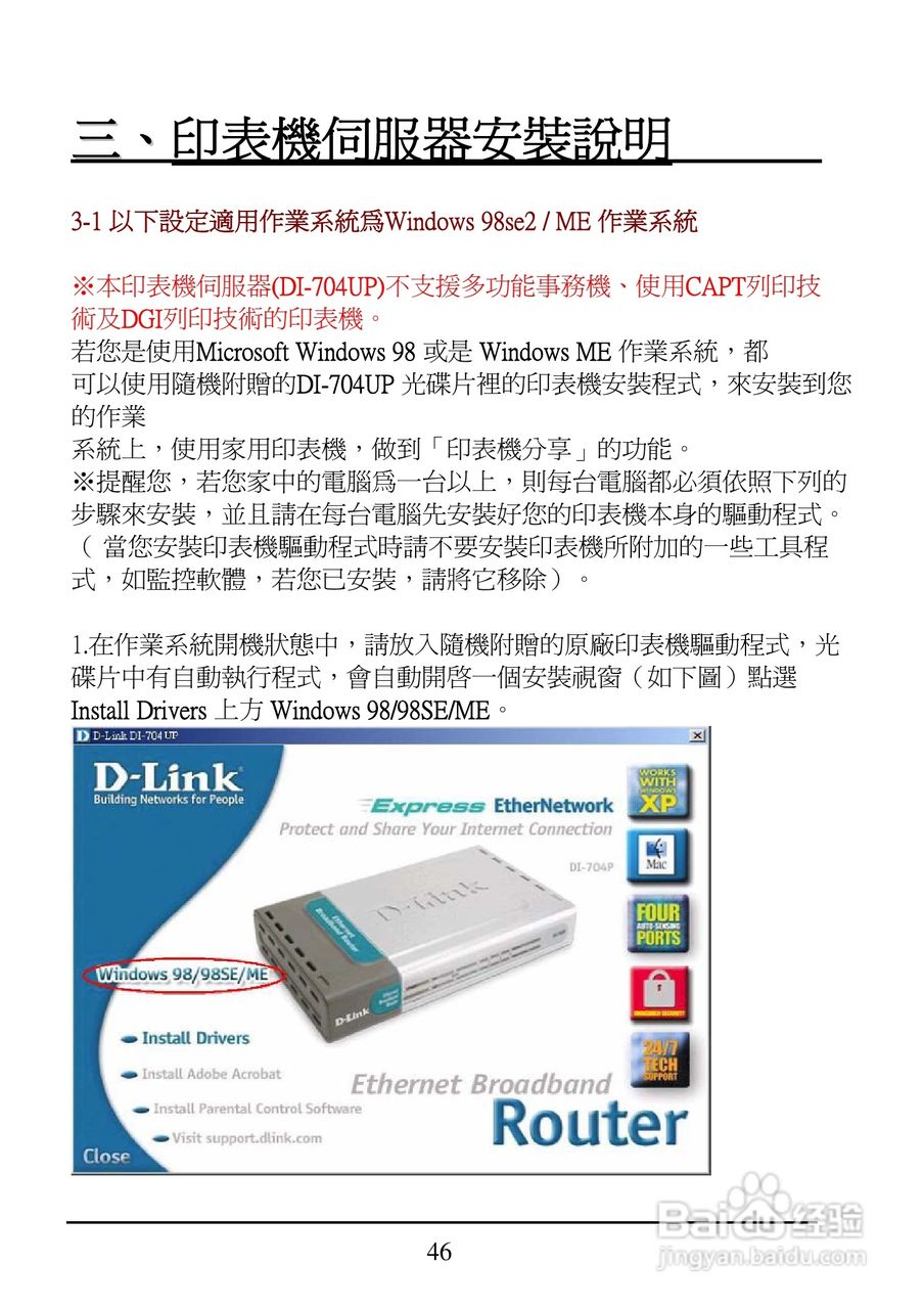 D-Link DI-704UP家用宽频由器安装说明书:[5]