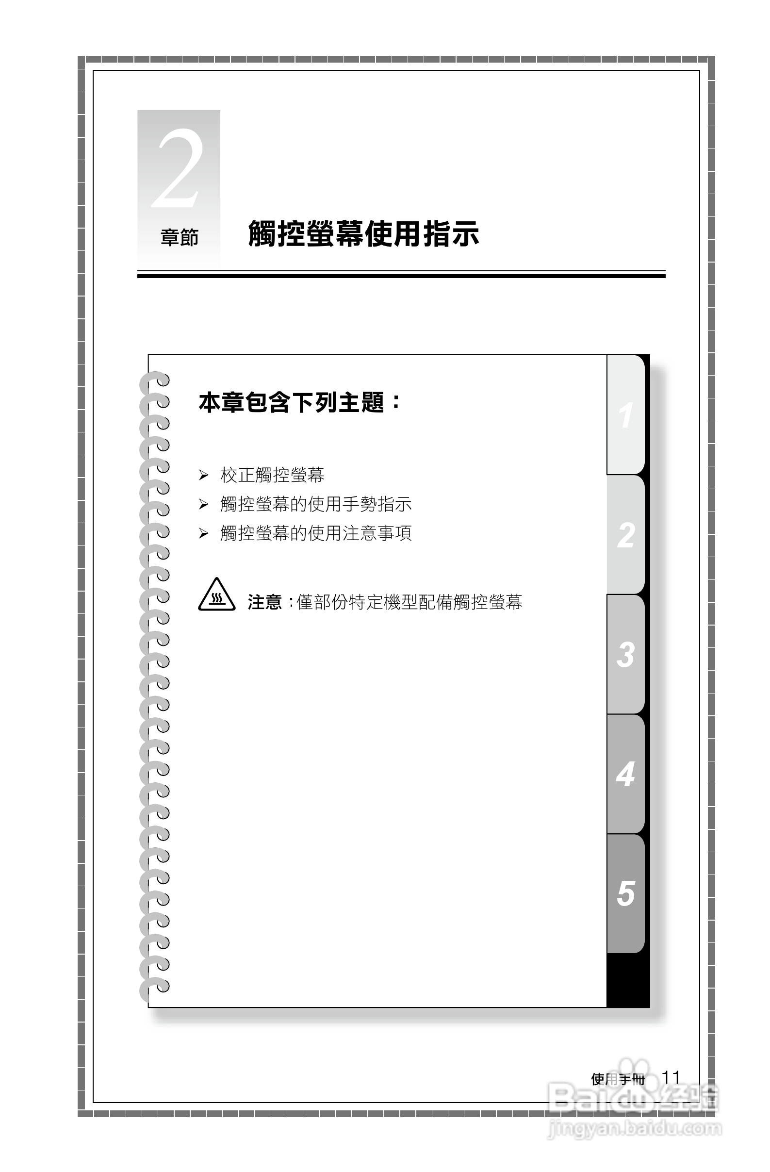 Lenovo联想C2系列电脑使用说明书:[2]