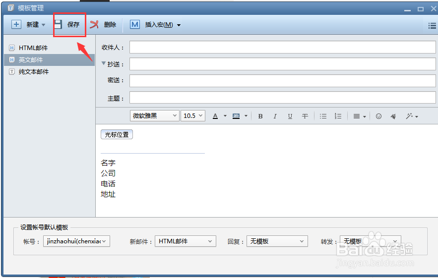 用Foxmail时如何设置签名