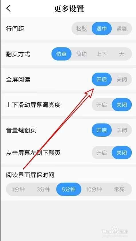QQ阅读怎么开启全屏阅读模式