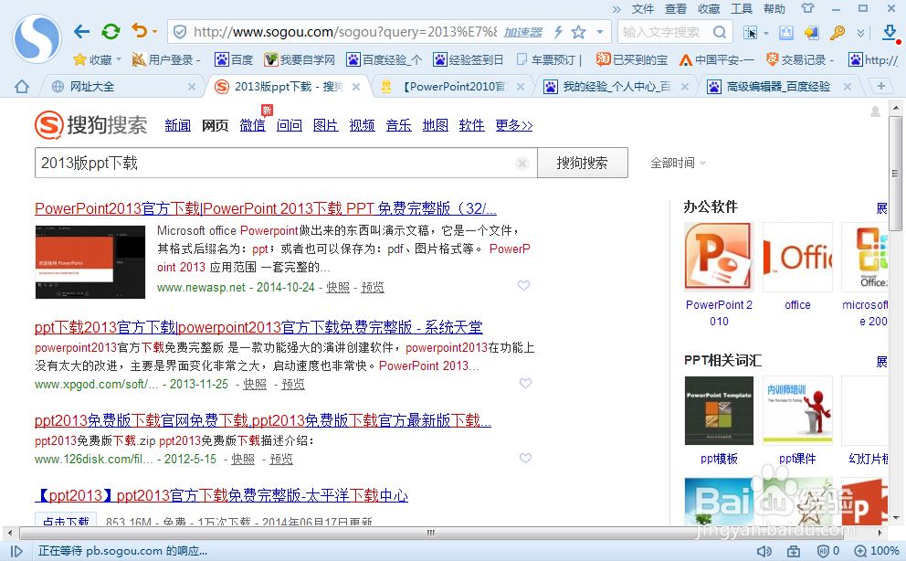 怎么安装2013版PPT？