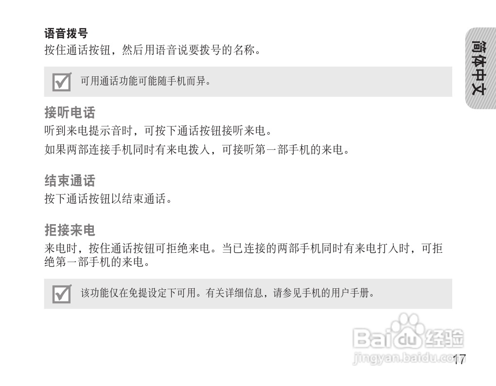 三星HM3500蓝牙耳机使用说明书:[2]