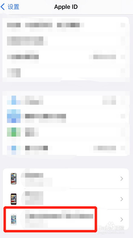 怎么将其他手机设备从id帐户中移除