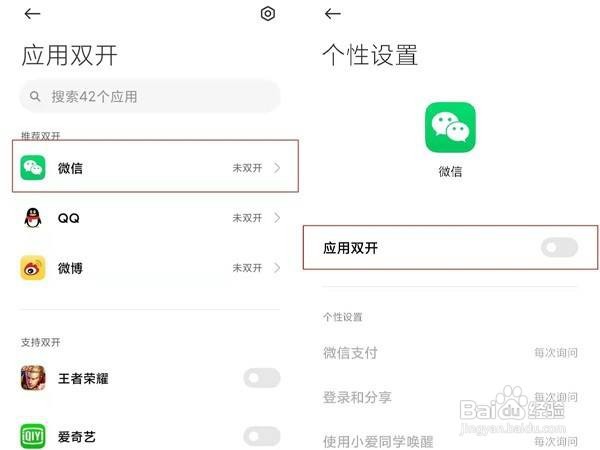 小米手机微信怎么分身