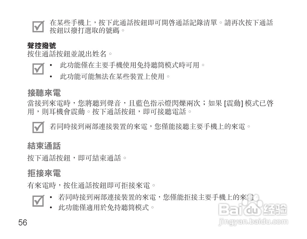 三星HM5000蓝牙耳机使用说明书:[6]