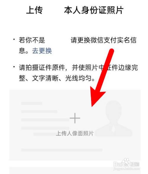 微信支付如何使用临时身份证验证？