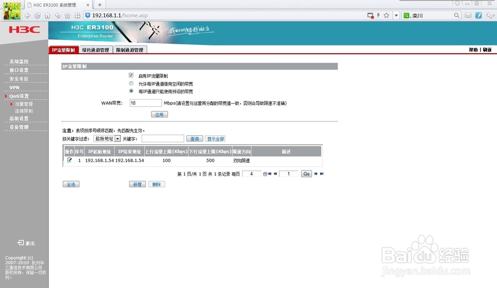 路由器如何对特定IP限速和禁访：[1]限速篇
