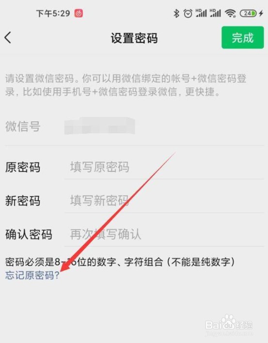 忘了原微信密码怎么办