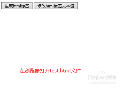 jquery怎么修改动态生成的html标签的文本值