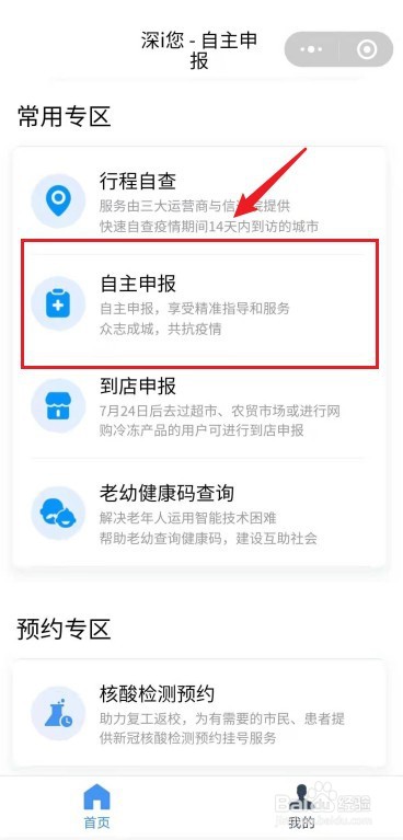 个人防疫情况申报表怎么填写