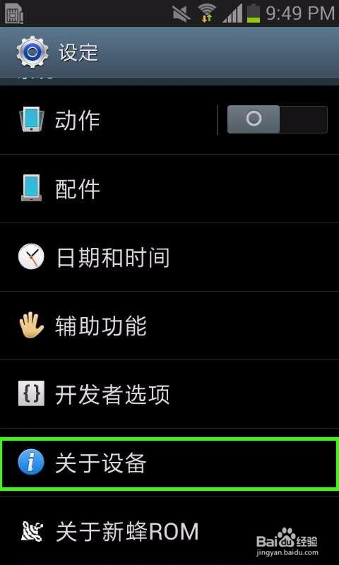 查看安卓手机mac地址