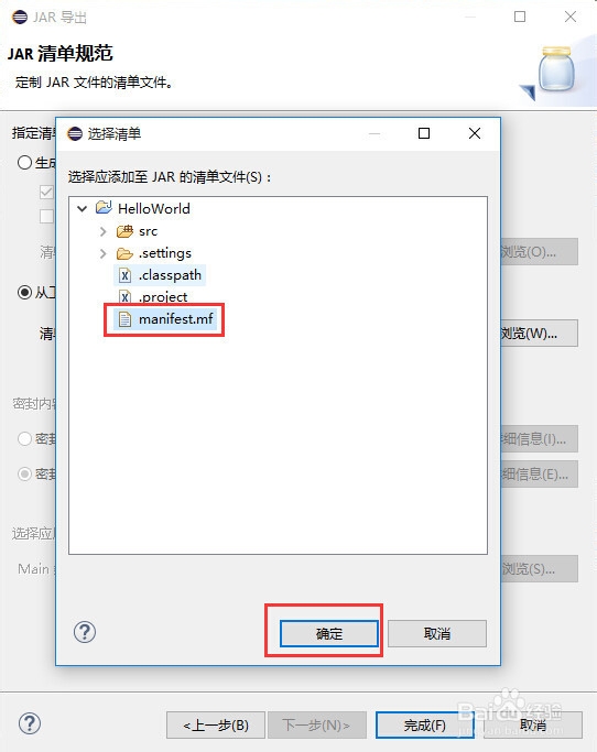 如何使用Eclipse将Java项目打成jar包