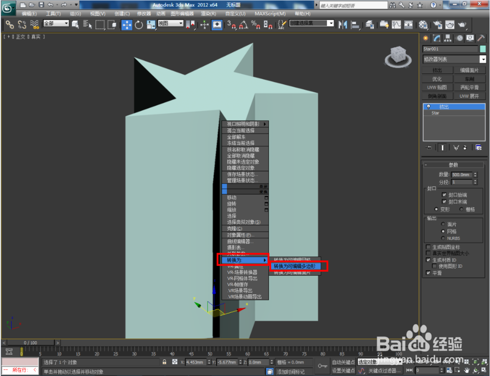 3Dmax如何制作五角扭曲星椎体