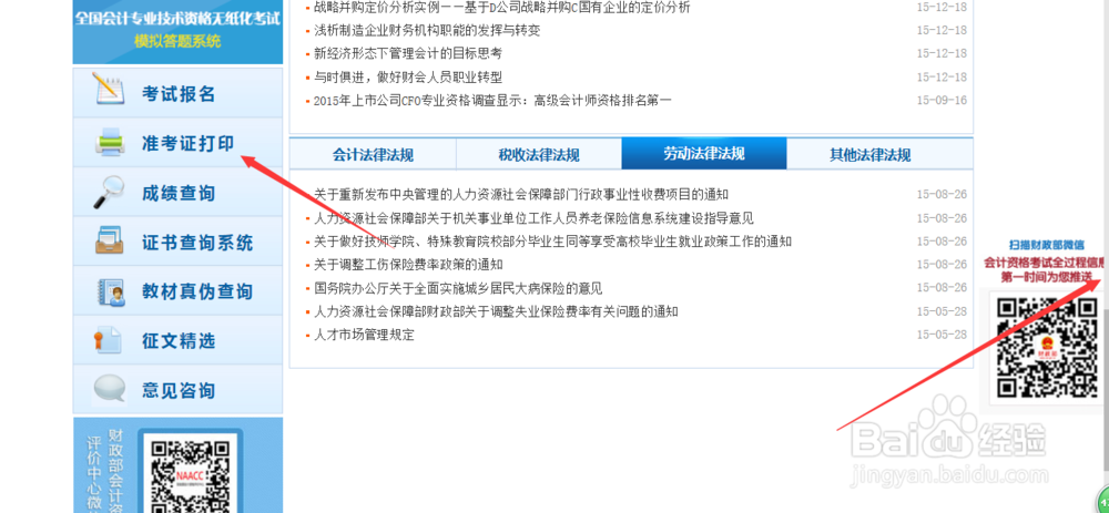 如何打印会计职称准考证（含中级、高级）