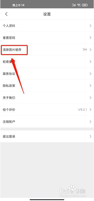 冰冰购app如何清除图片缓存