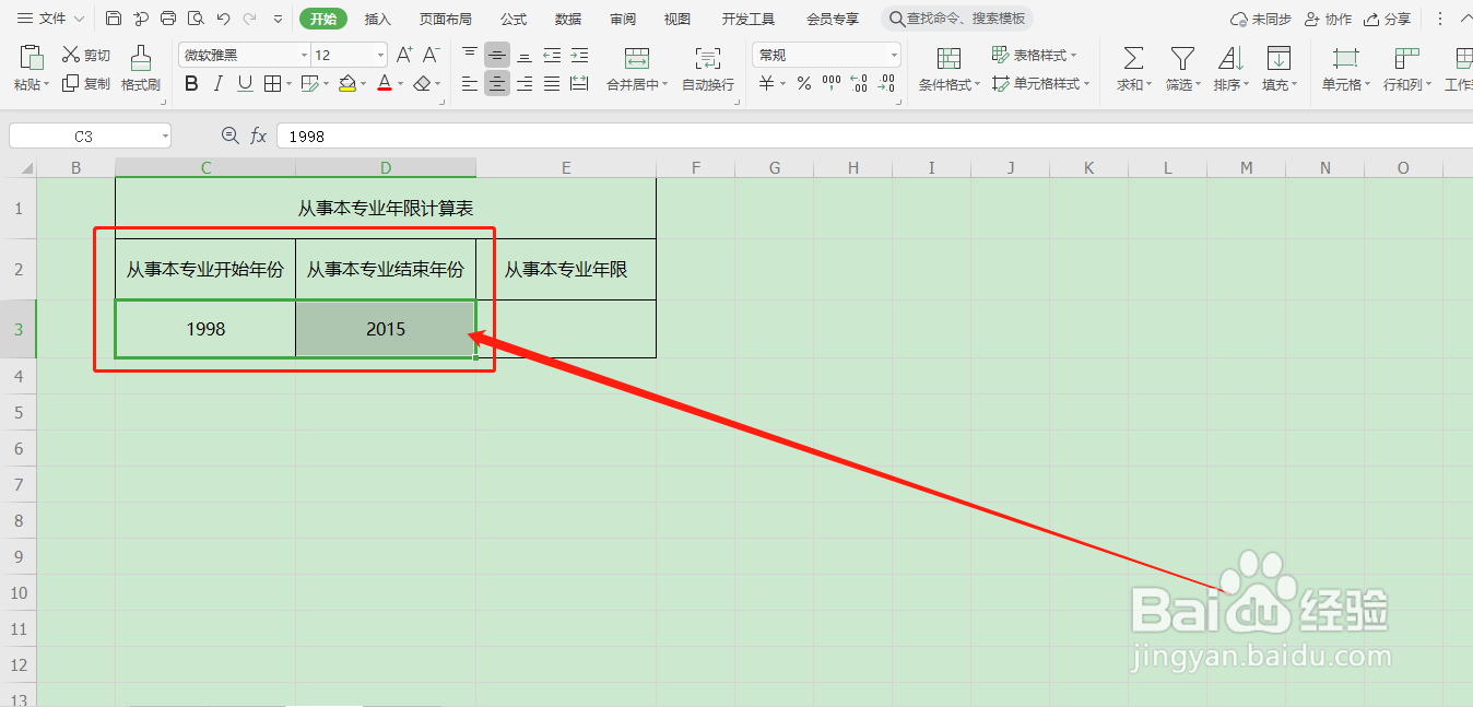 从事本专业年限怎么算？
