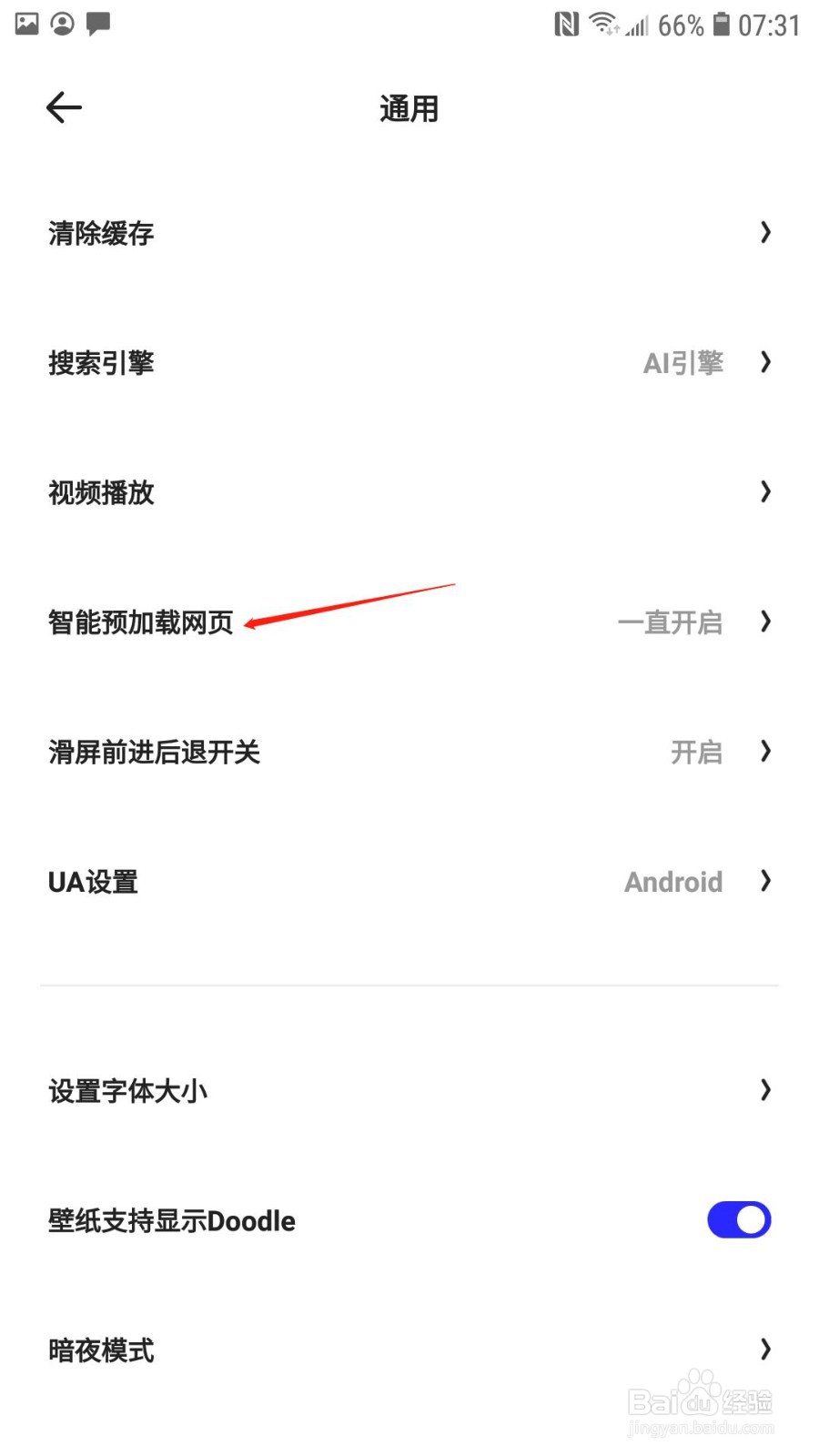 夸克浏览器怎么关闭智能预加载网页