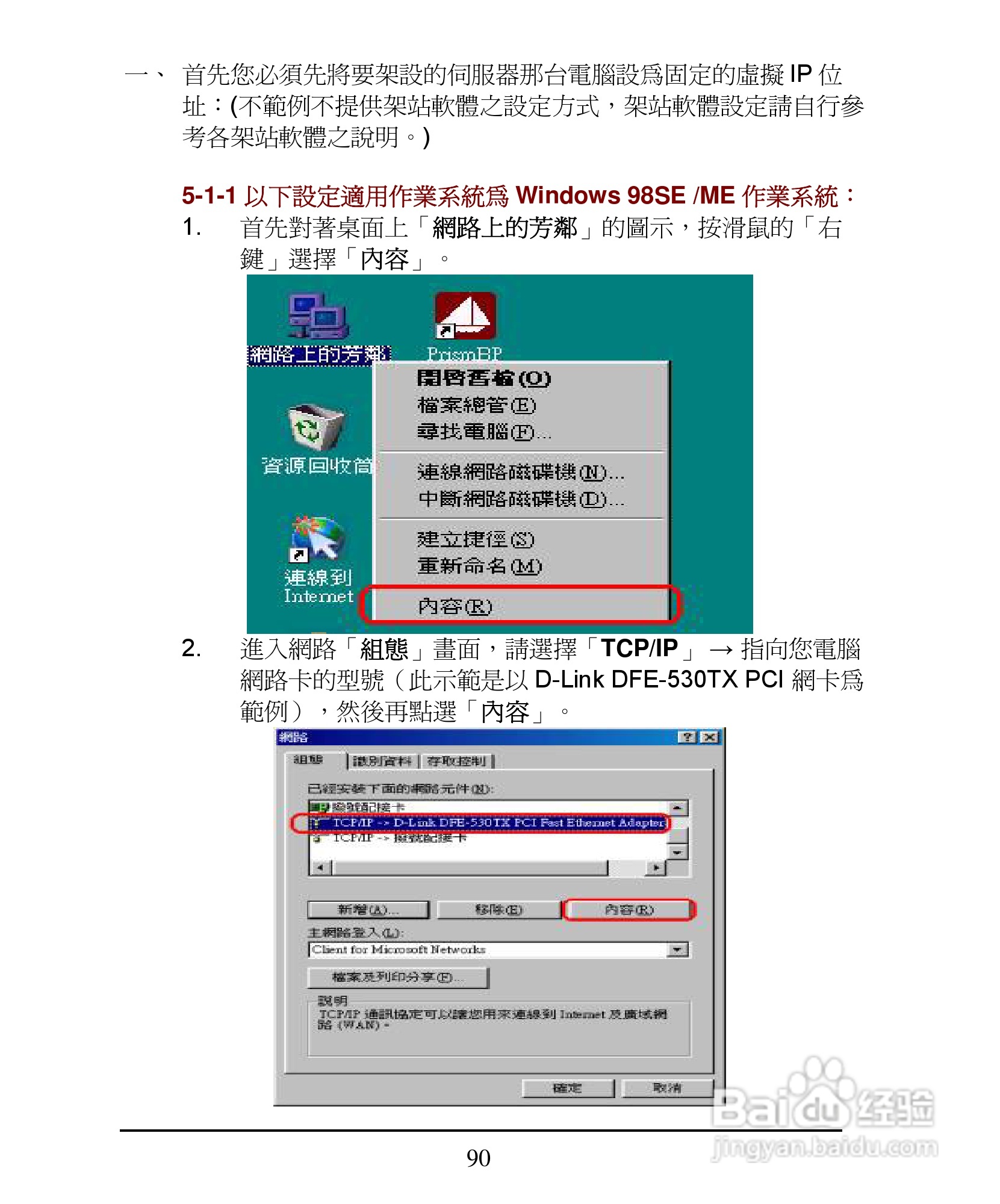 D-Link DI-624+A无线宽频由器安装说明书:[10]