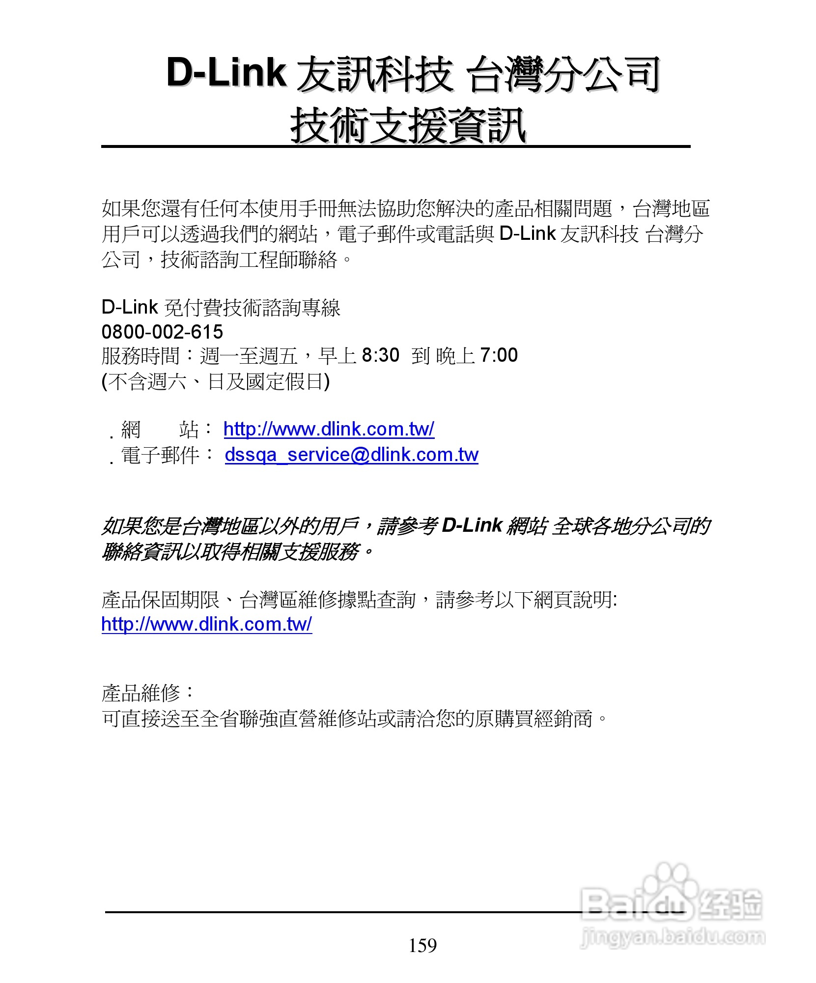 D-Link DI-624+A无线宽频由器安装说明书:[16]