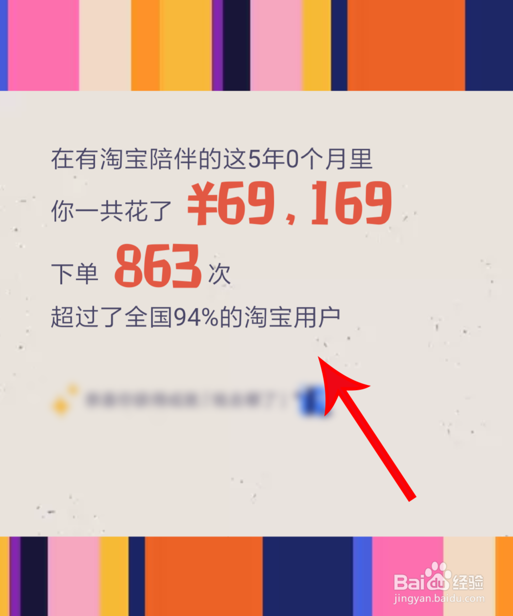 怎么查看在淘宝网上总共花了多少钱？