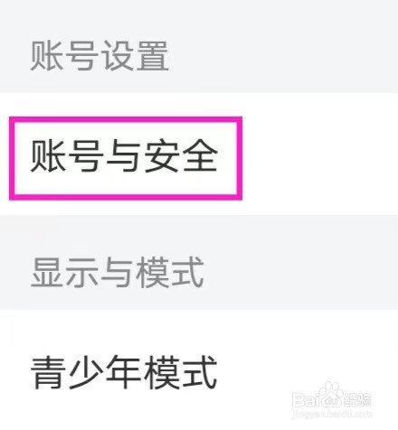 芒果TV如何查找账号与安全