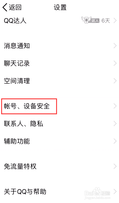 QQ如何在iphone上设置手势密码，指纹密码