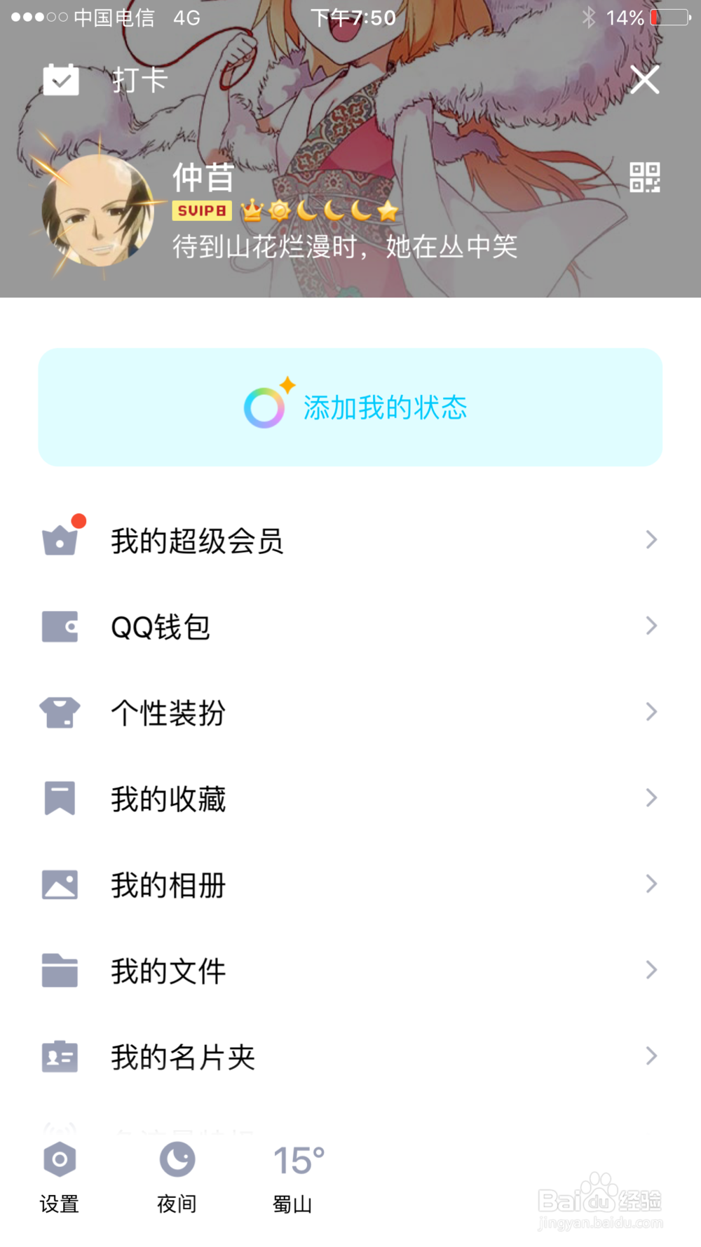 QQ怎么注销