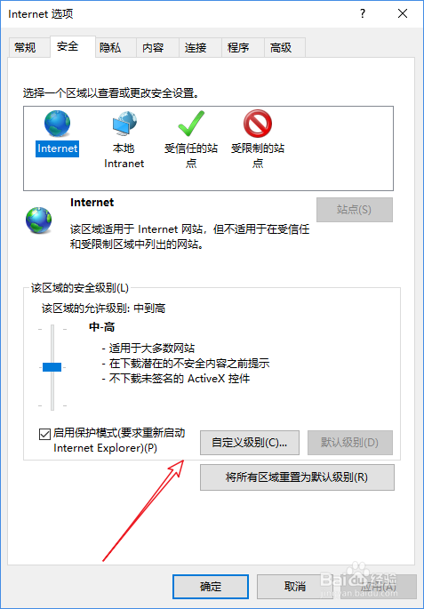 IE提示当前安全设置不允许下载该文件怎么办