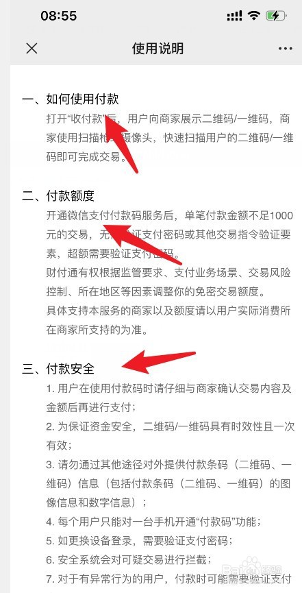 微信收付款新规定