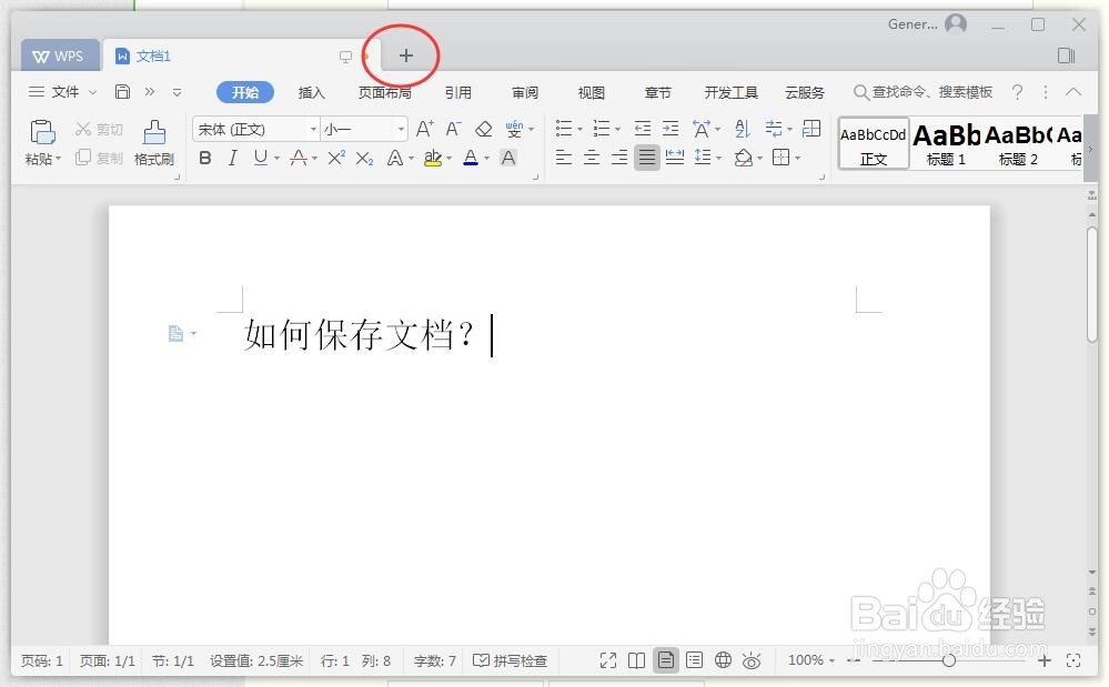 WPS 2019 新建文档的方法