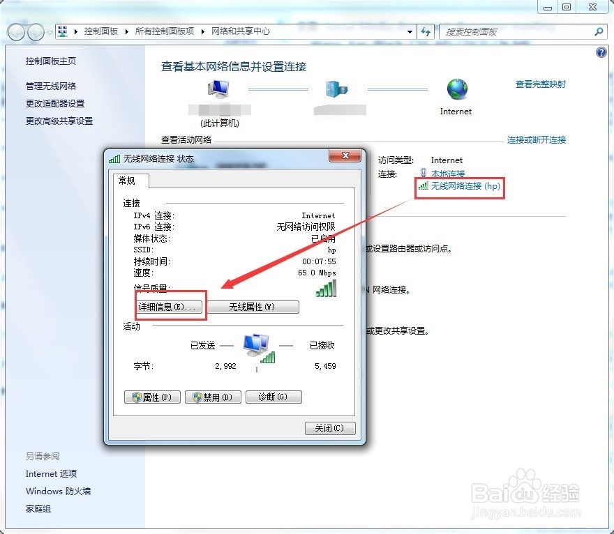 惠普电脑查看网络地址信息