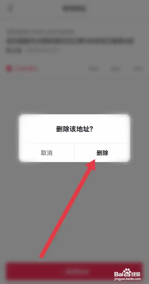 抖音上的收货地址在哪删除