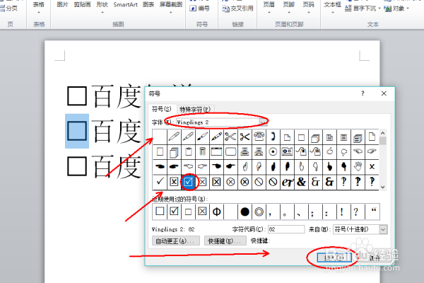 word2007如何在方框中打上对勾
