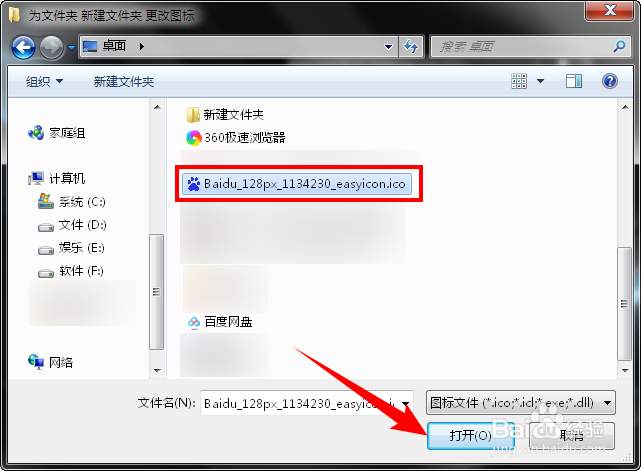 怎样更改电脑文件夹或软件快捷方式的默认图标
