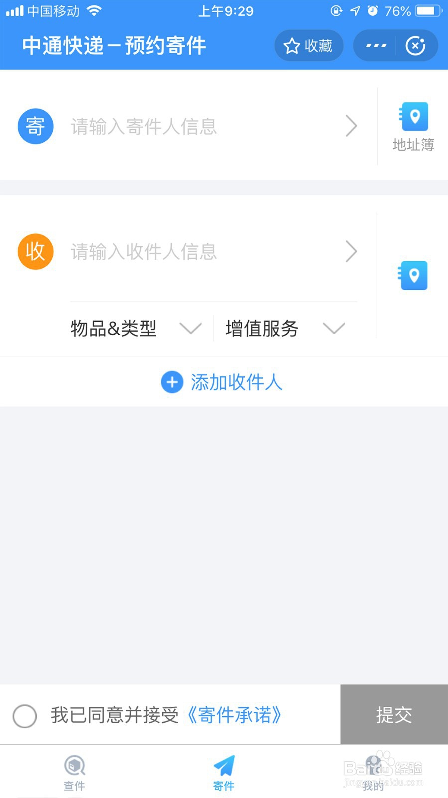 如何通过手机查询快递和发快递