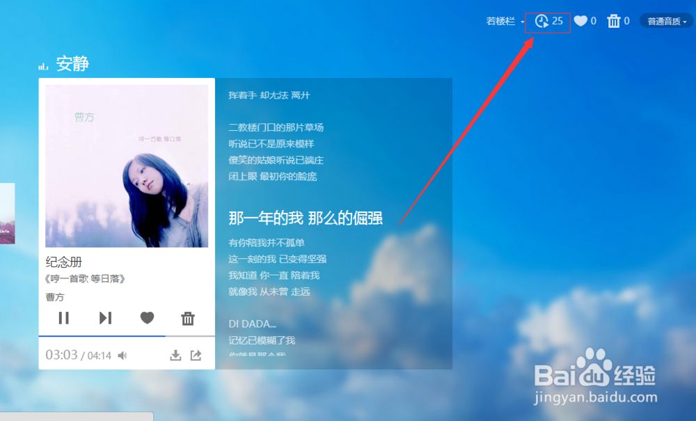 百度音乐随身听怎么使用