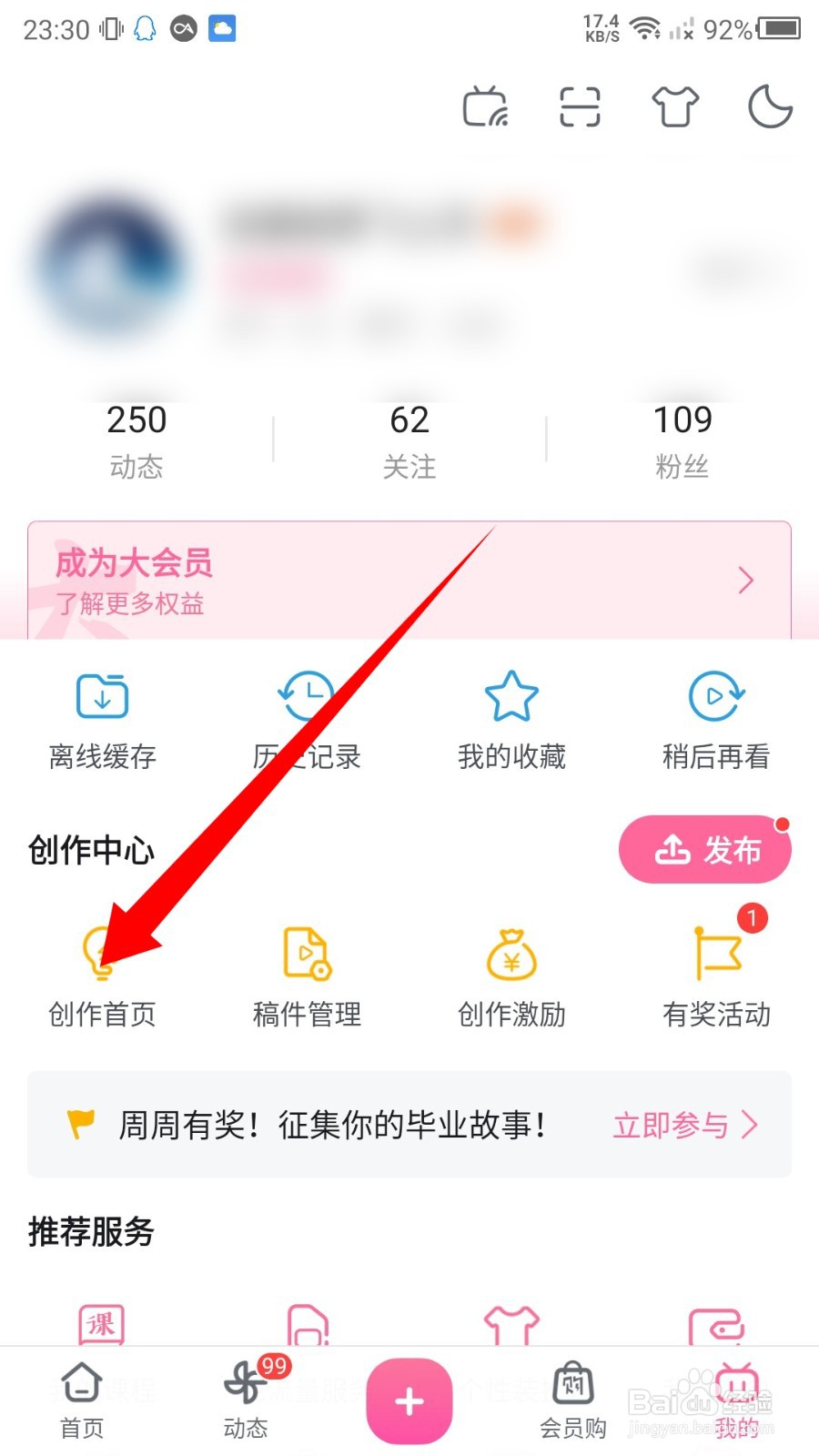 B站荣誉周报怎么查看